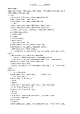 一级建造师考试建设工程经济重点复习资料