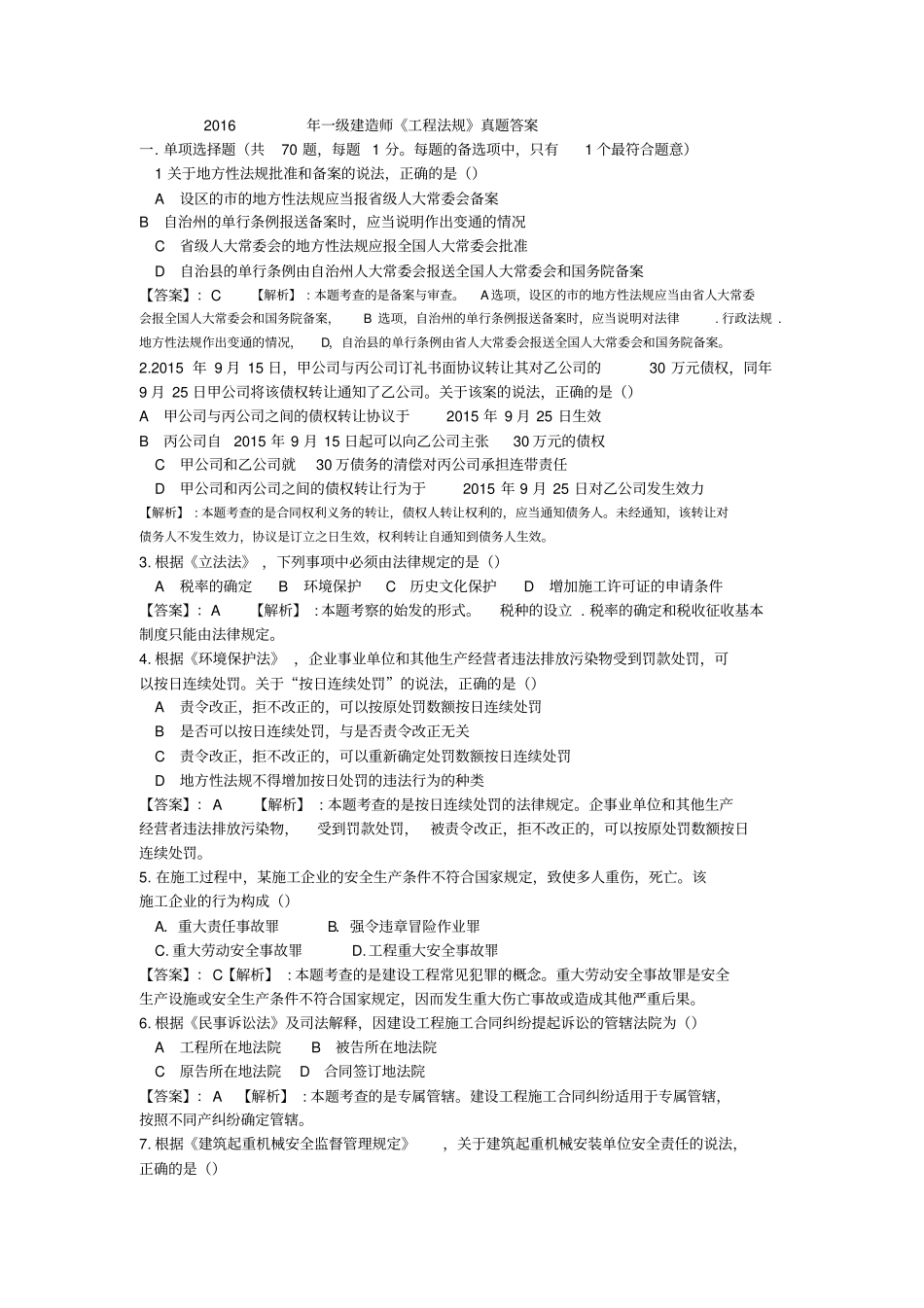 一级建造师法规试题及答案_第1页