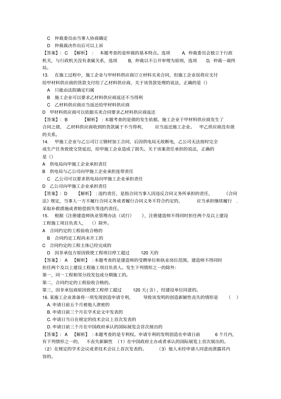 一级建造师法规试题及答案_第3页