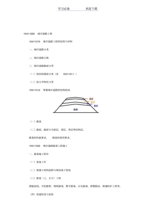 一级建造师考试政公用工程重点复习笔记