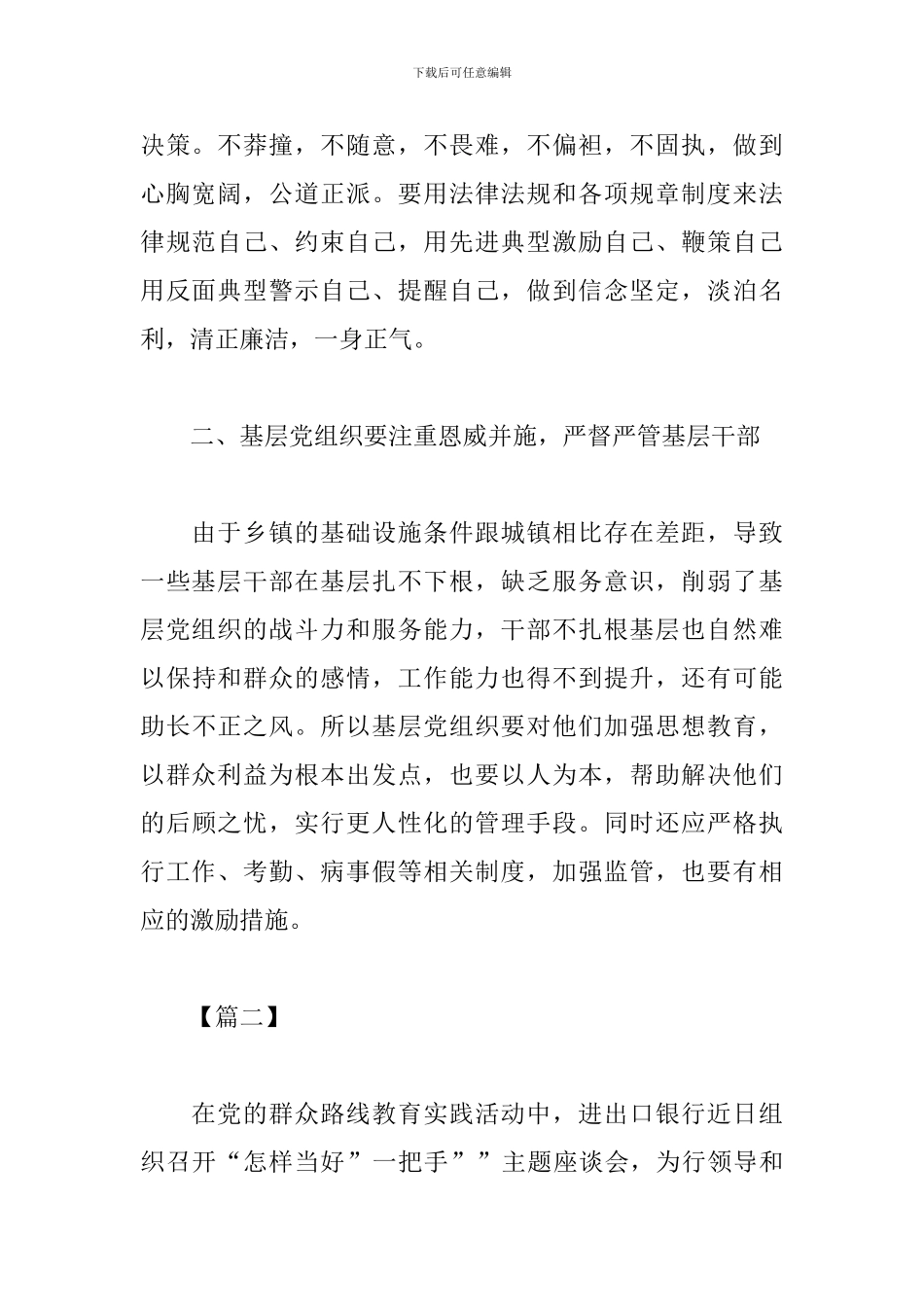 履职尽责工作心得体会_第2页