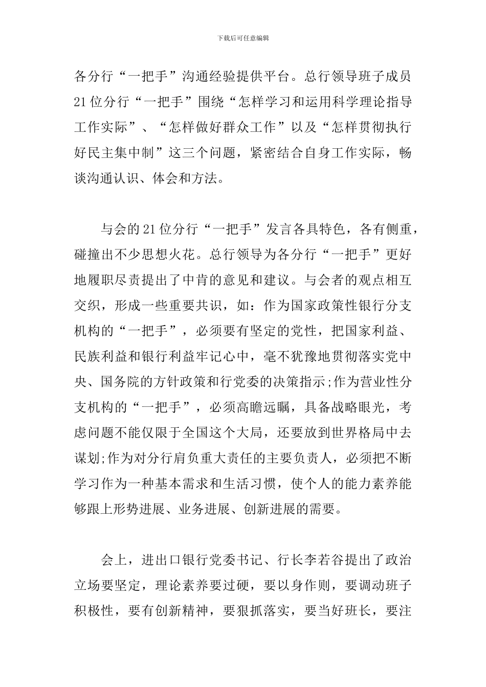 履职尽责工作心得体会_第3页