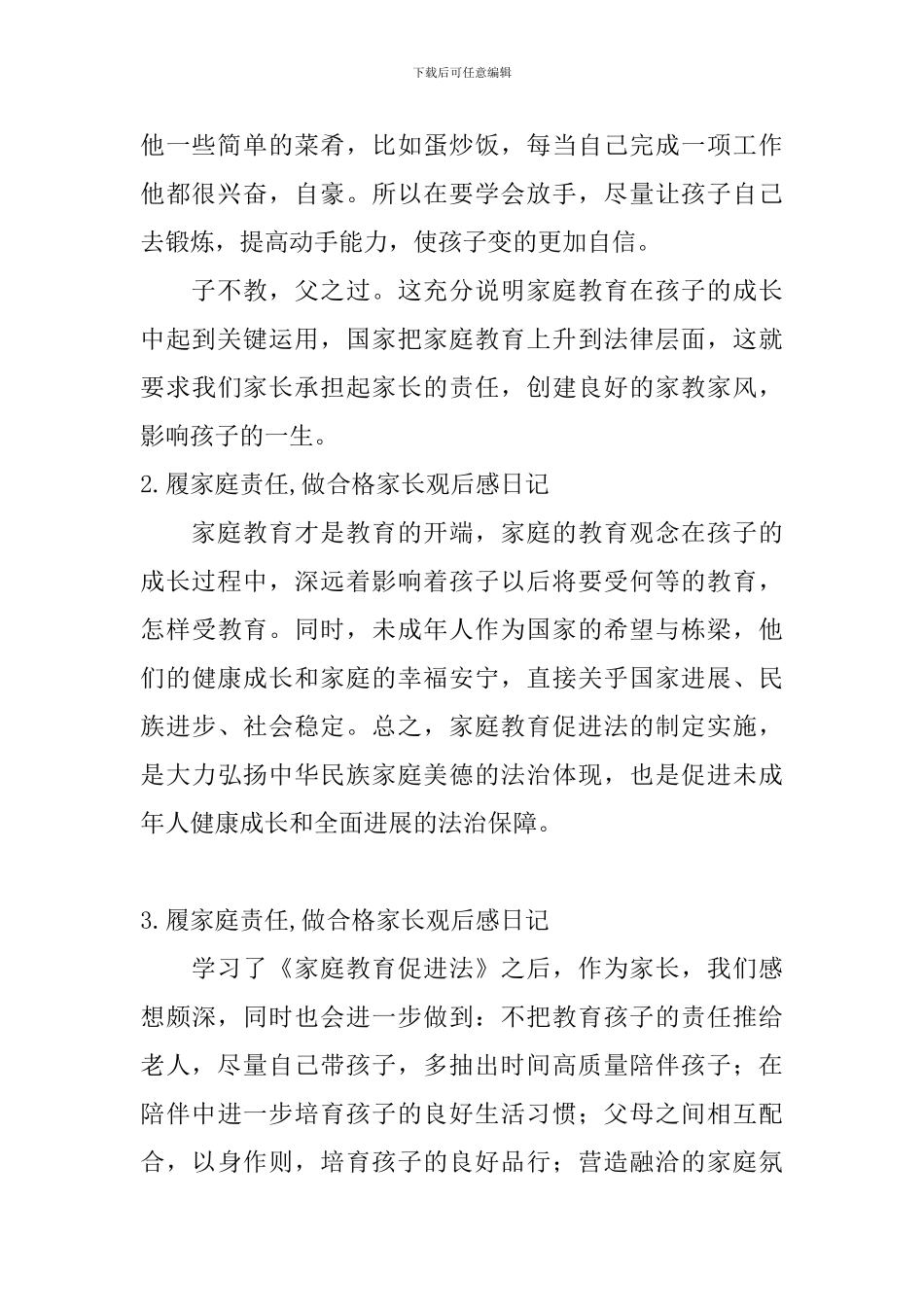 履家庭责任-做合格家长观后感日记5篇_第2页