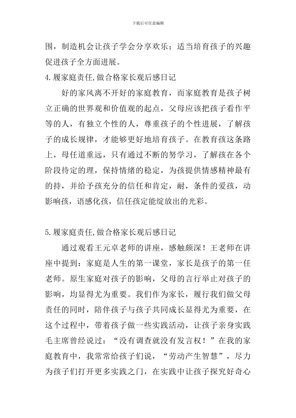 履家庭责任-做合格家长观后感日记5篇_第3页