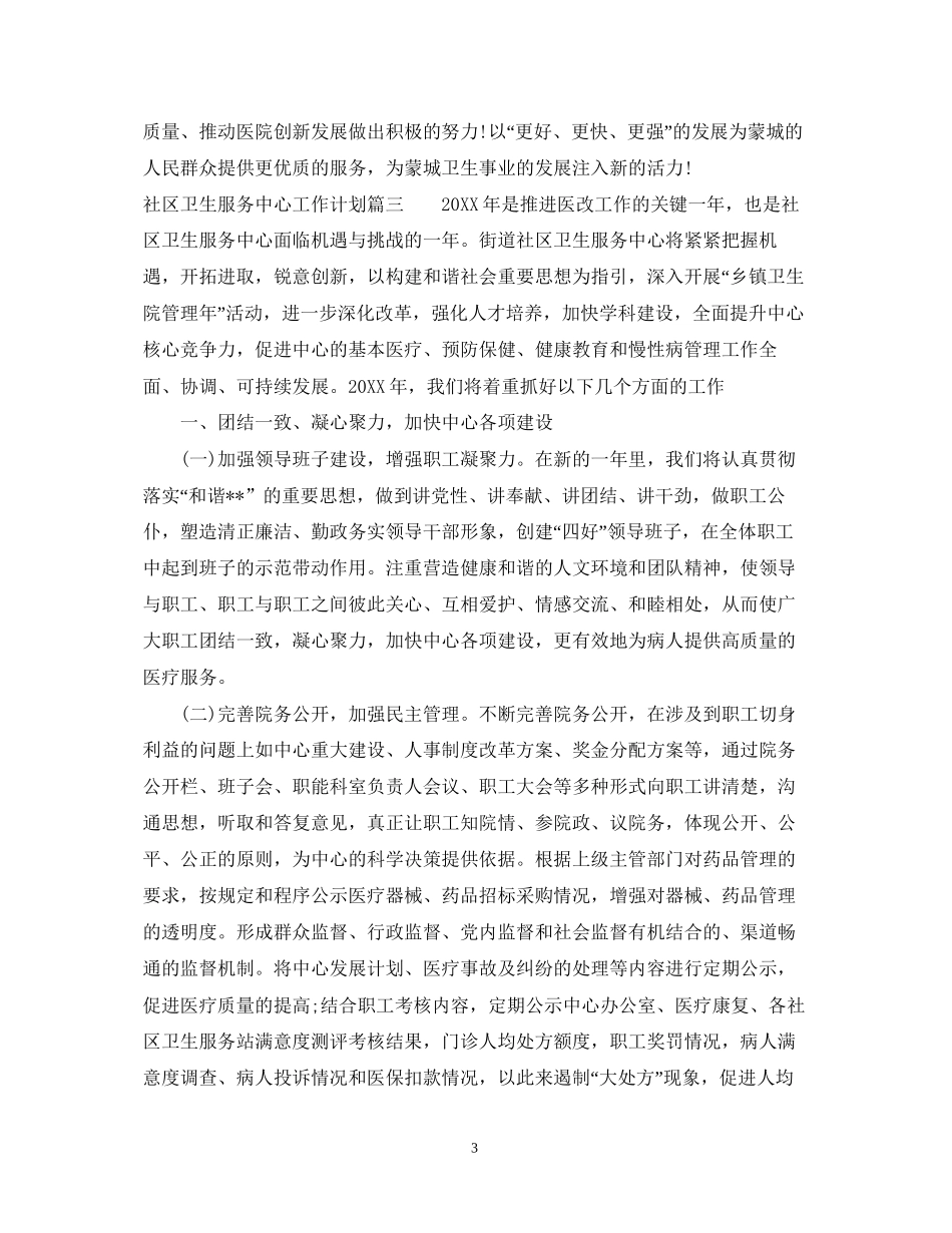社区卫生服务中心工作计划2_第3页