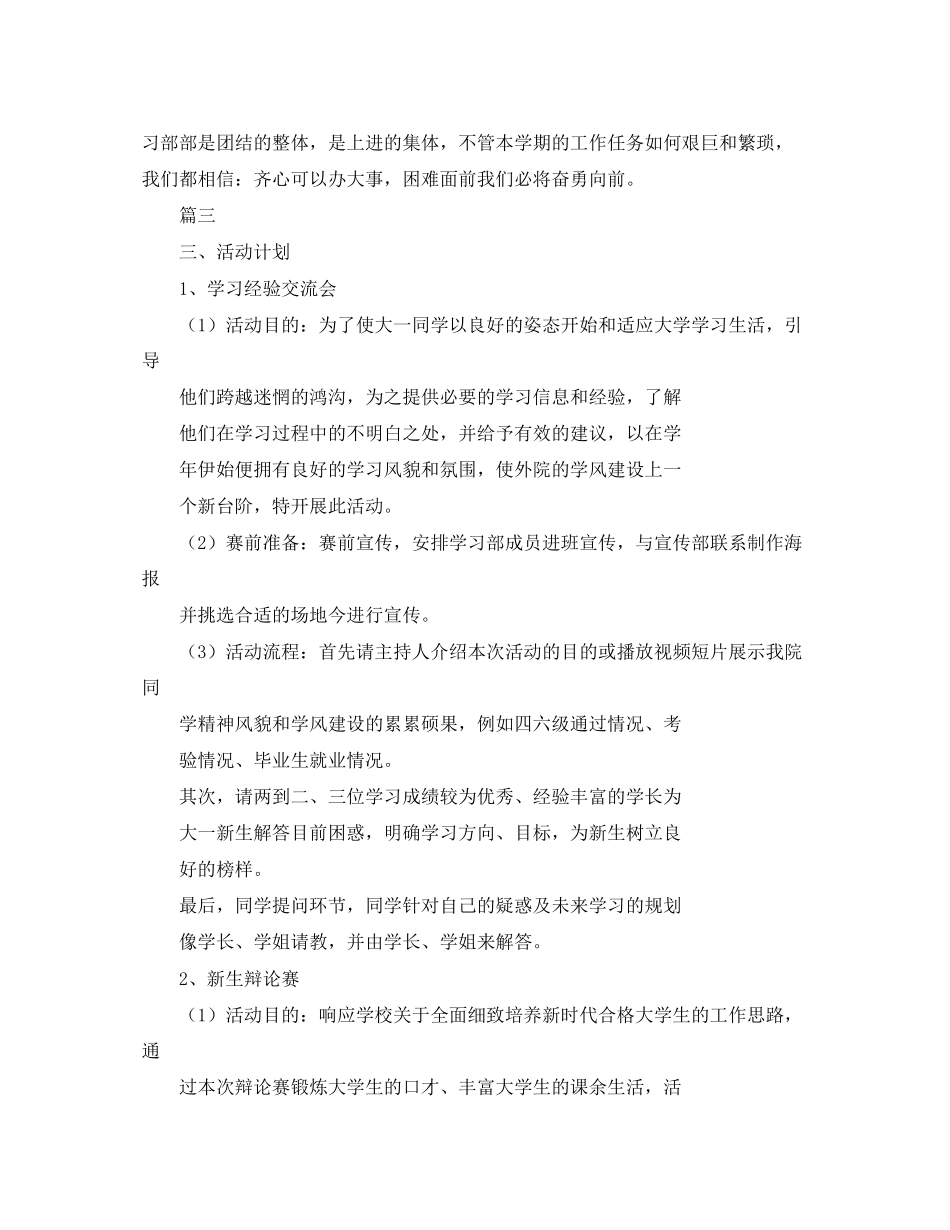 大学学习部工作计划结尾_第2页