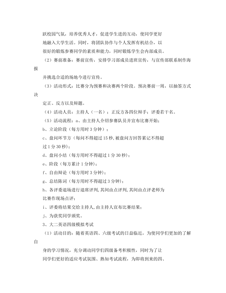 大学学习部工作计划结尾_第3页