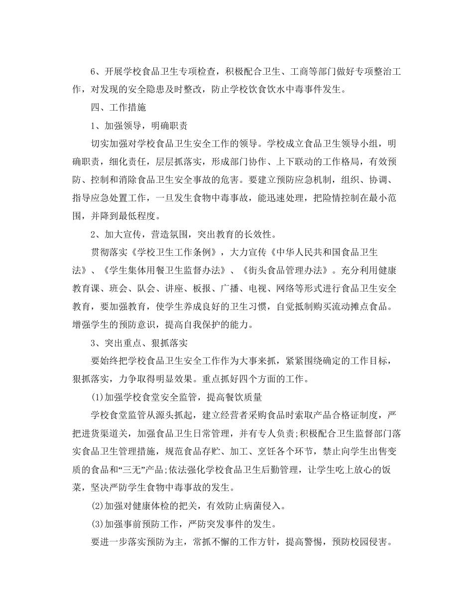 幼儿园食品与消防安全工作计划_第2页