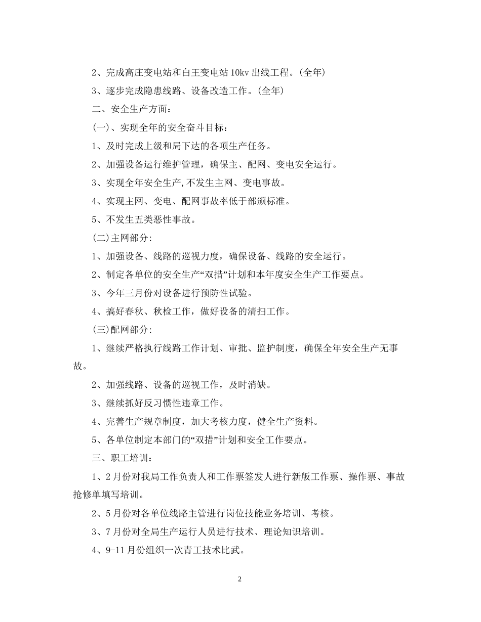 客服部工作计划范文_第2页