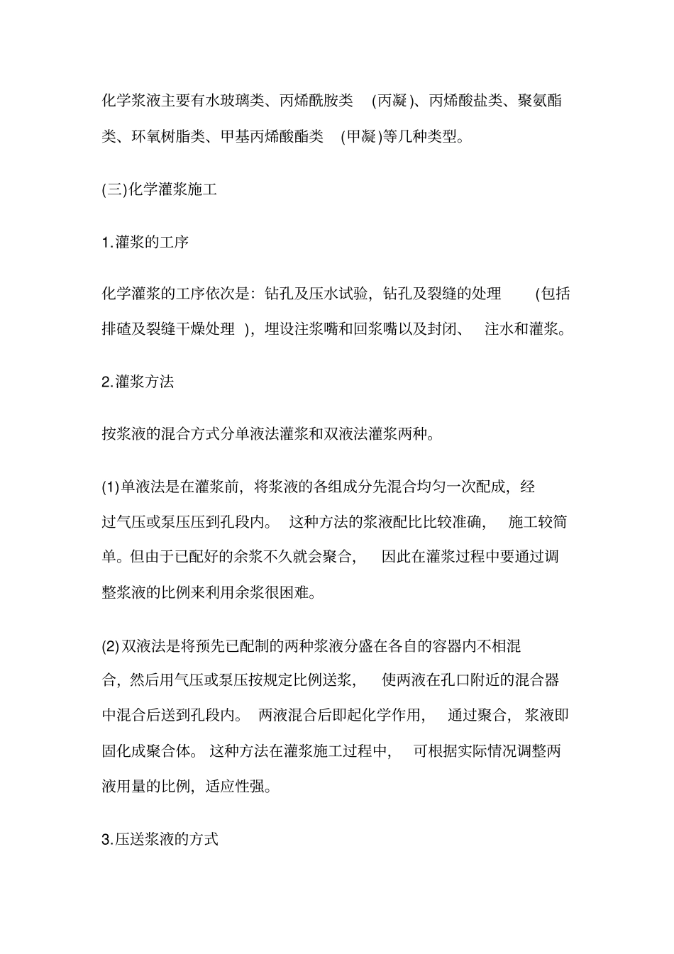 一级建造师考试水利水电知识点剖析_第2页