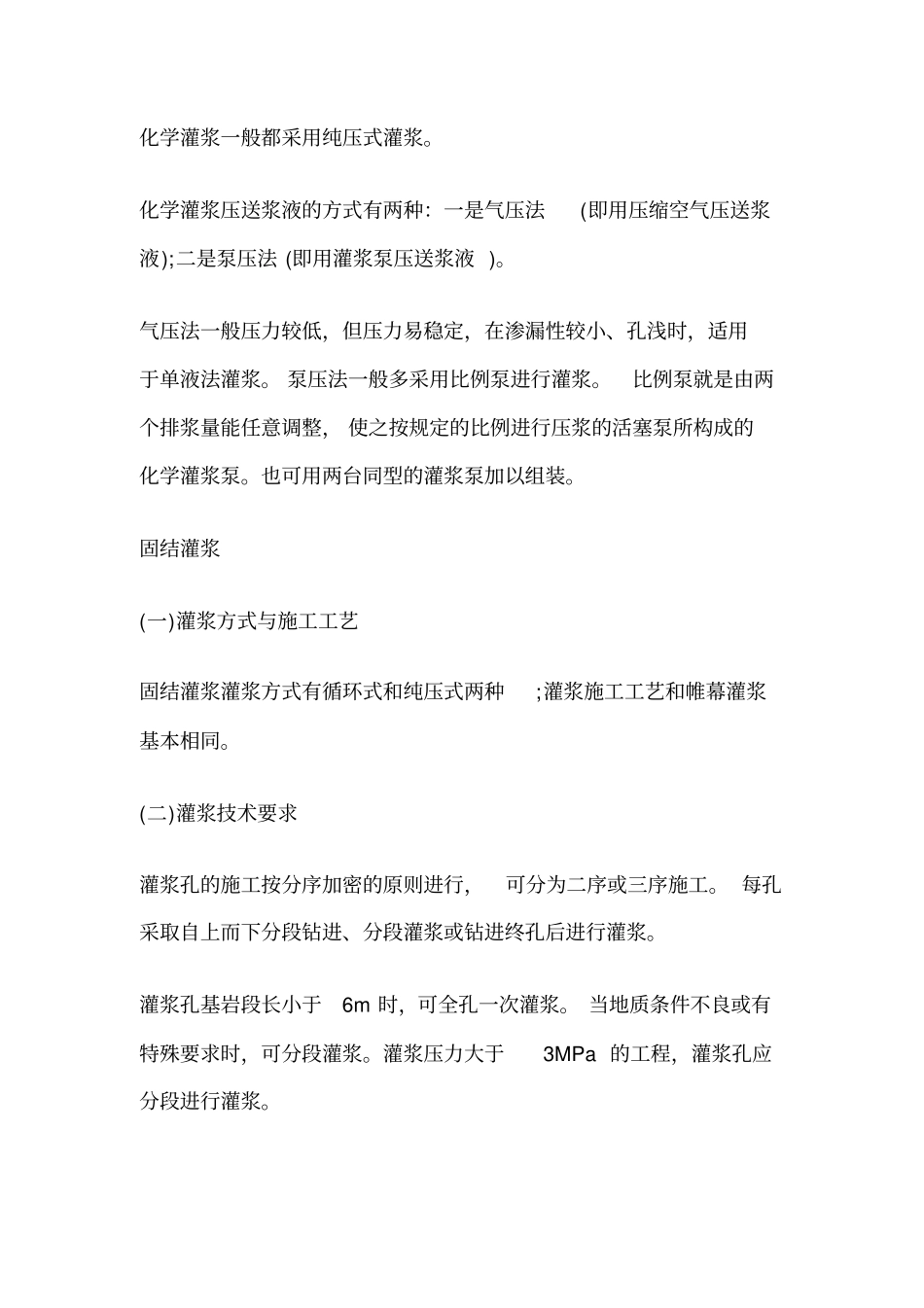 一级建造师考试水利水电知识点剖析_第3页