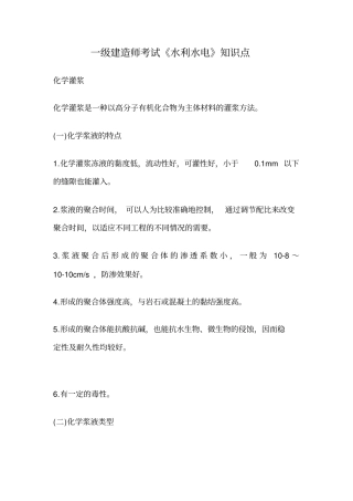 一级建造师考试水利水电知识点剖析