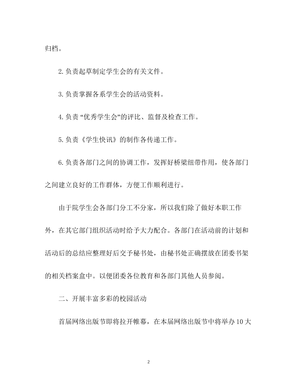 学生会的工作计划_第2页