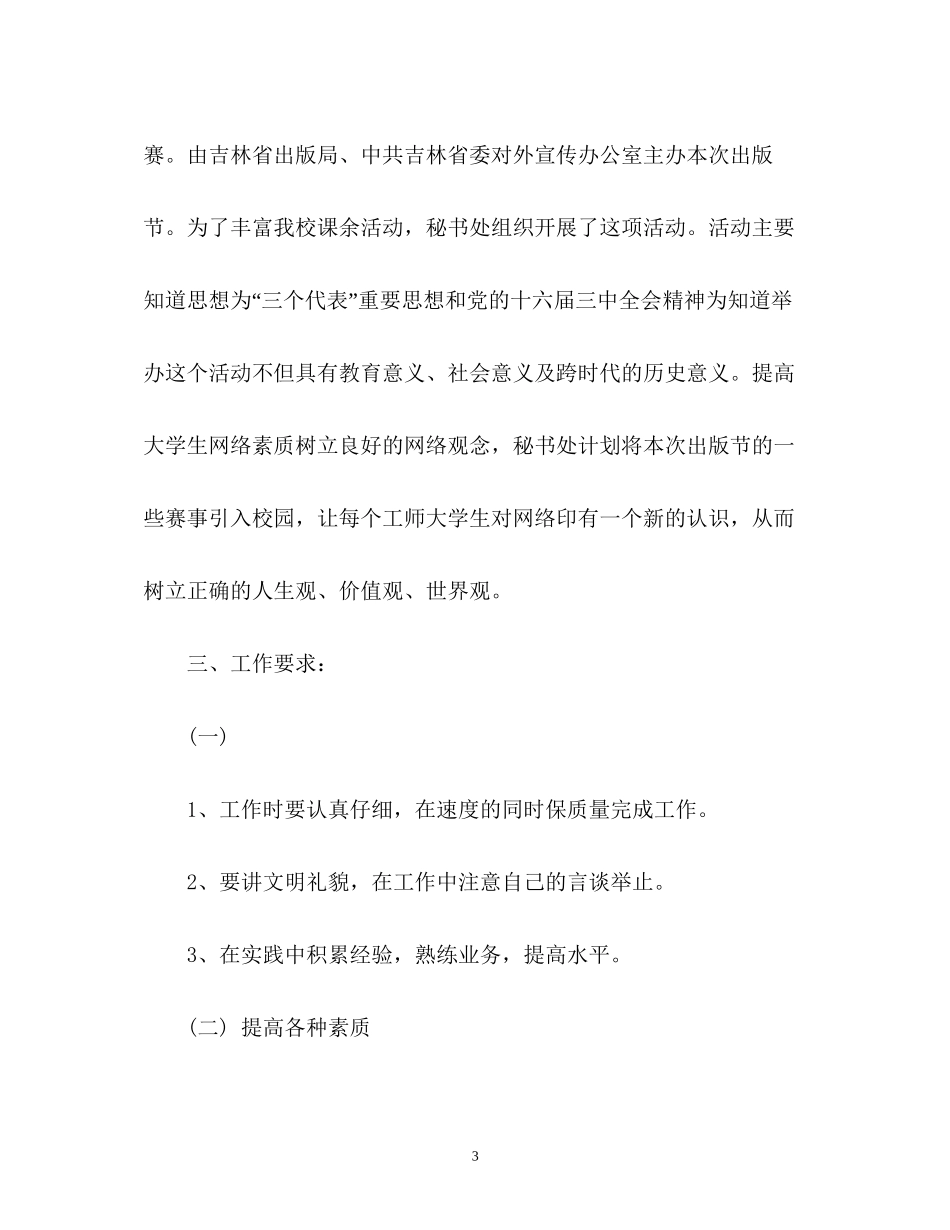 学生会的工作计划_第3页