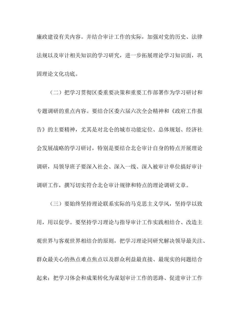 2020年审计局党组中心组理论学习计划_第3页