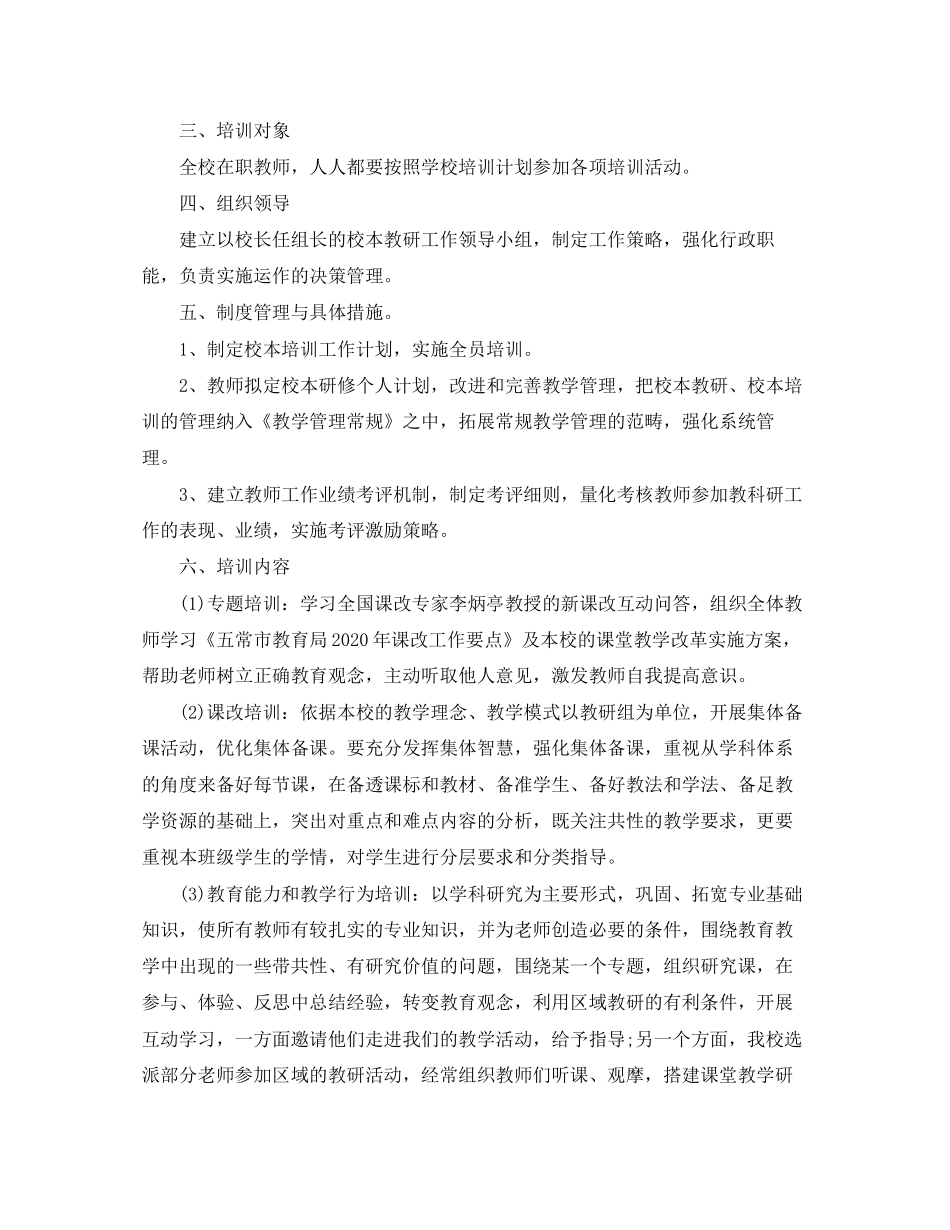 教师校本研修个人学习计划_第2页