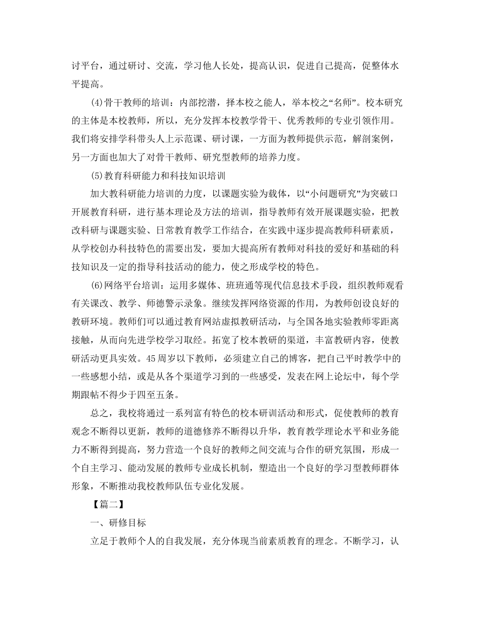 教师校本研修个人学习计划_第3页