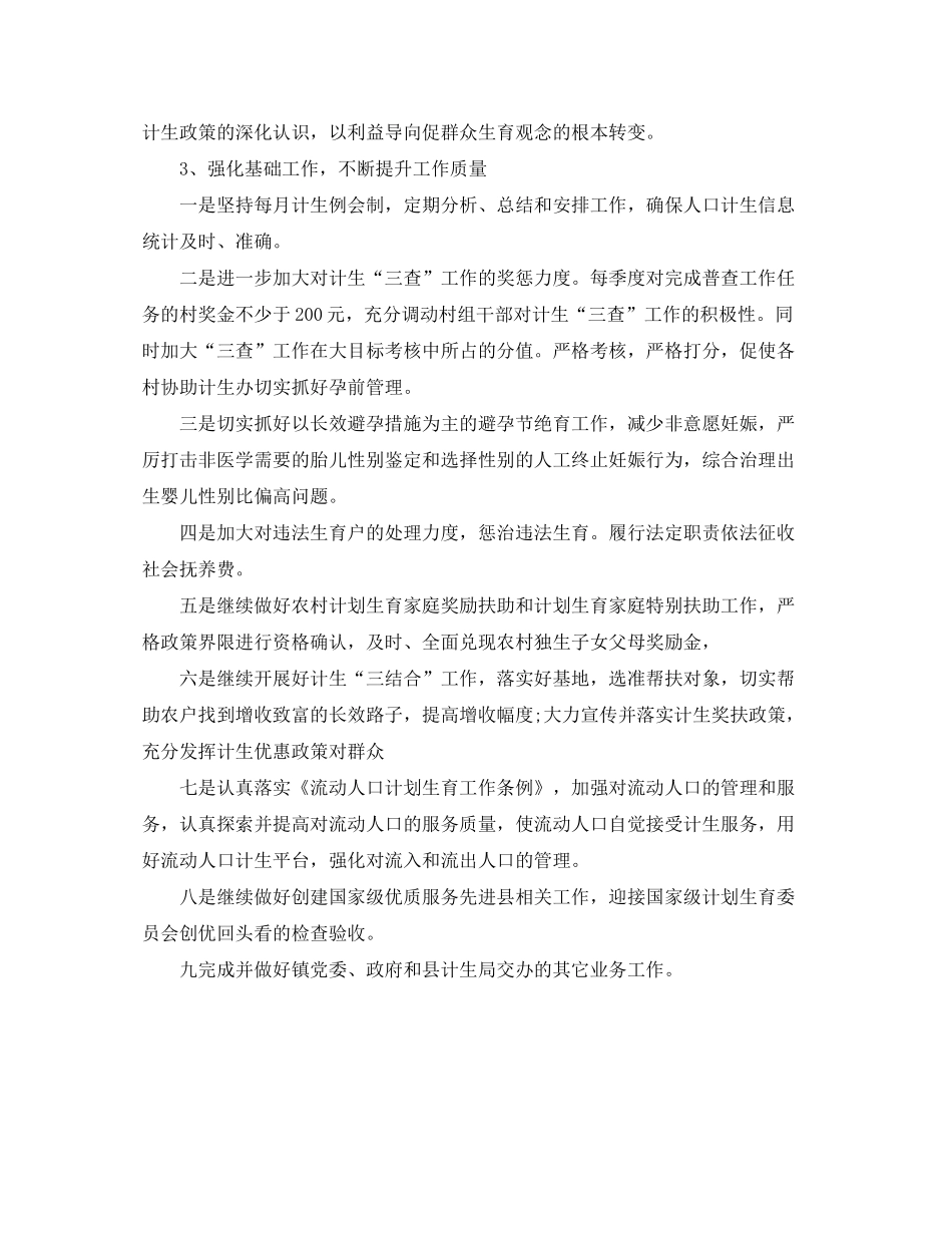 2020年计划生育工作计划_第2页