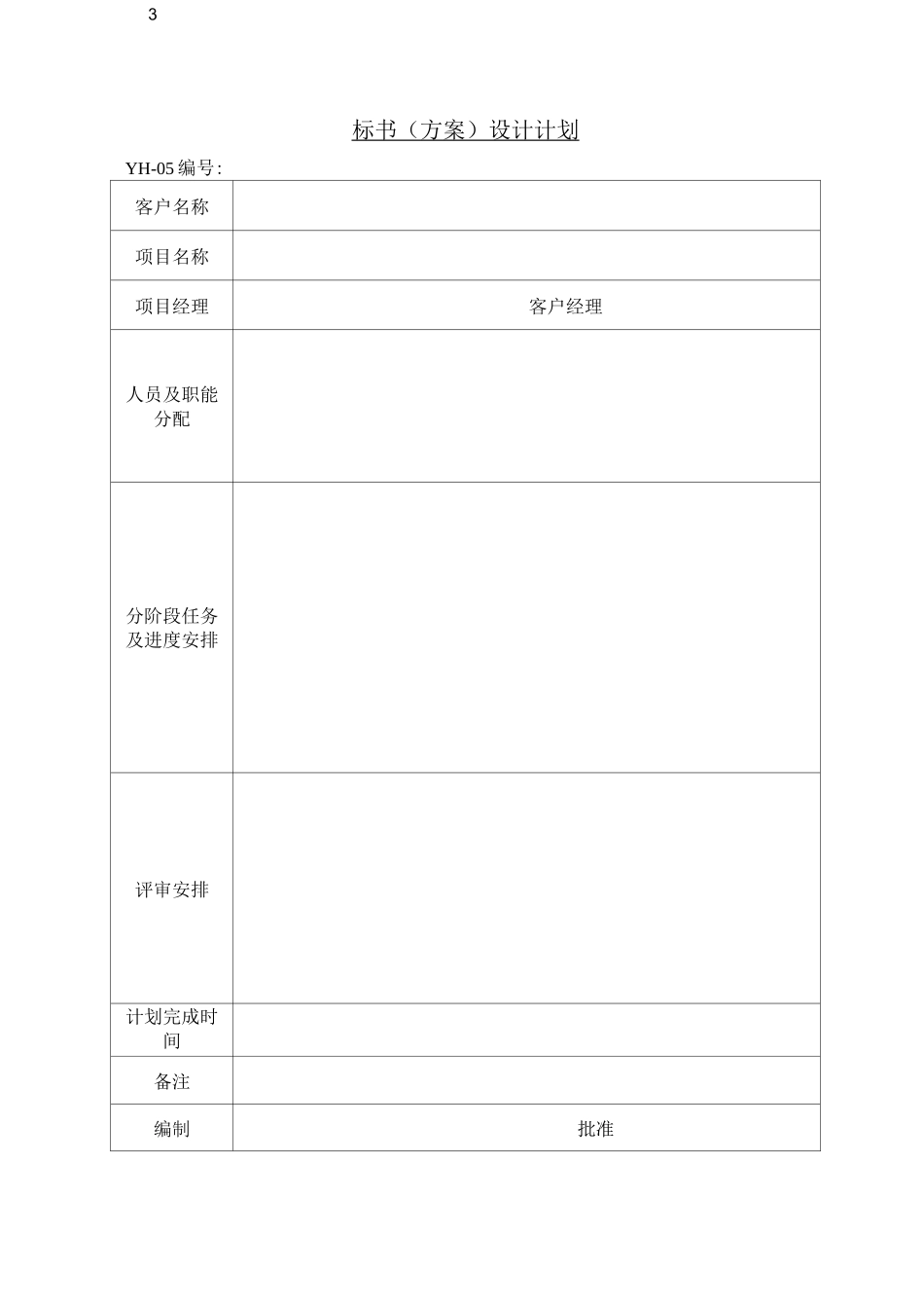 系统集成公司表格_第3页