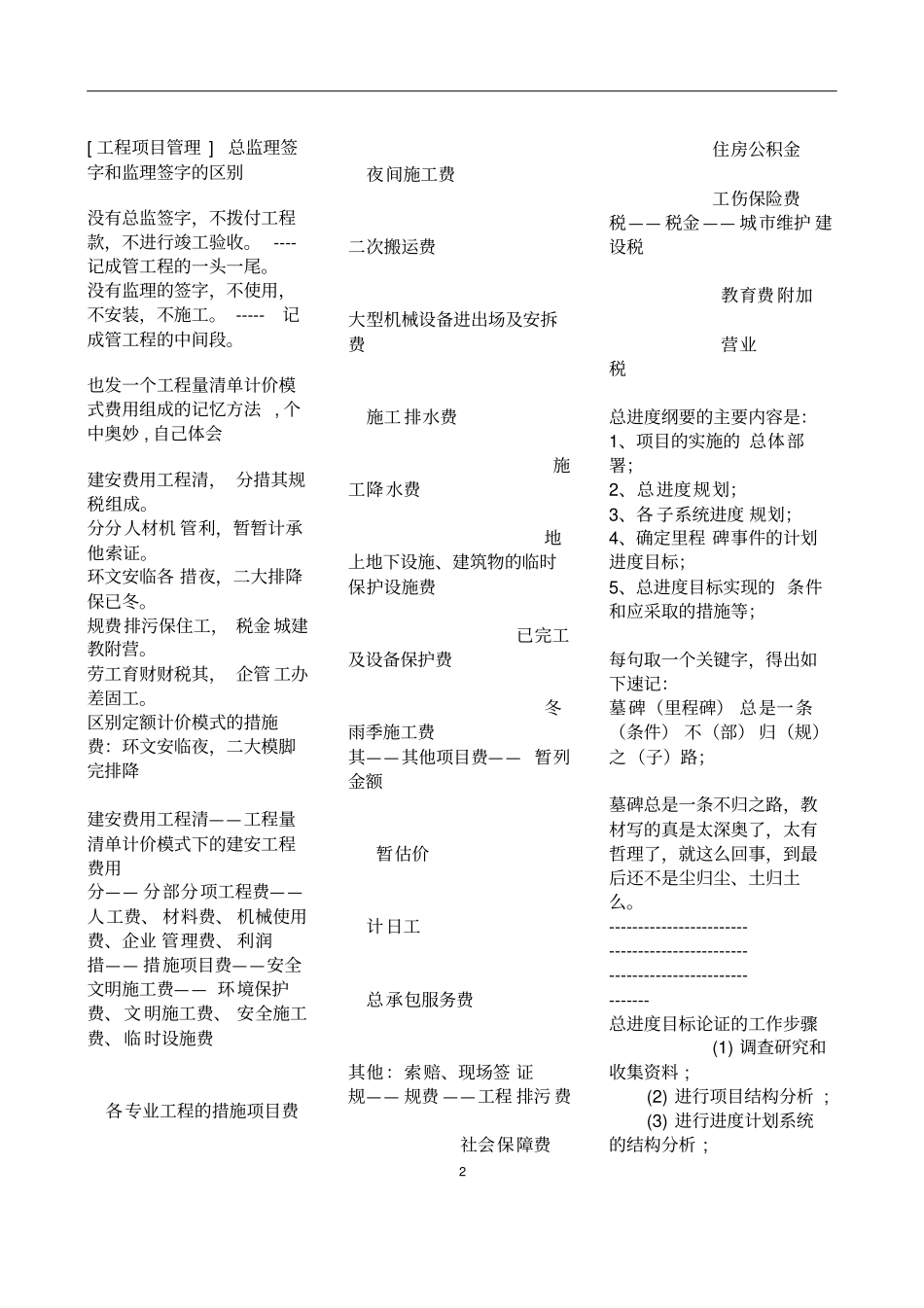 一级建造师考试各科记忆口诀汇总_第2页