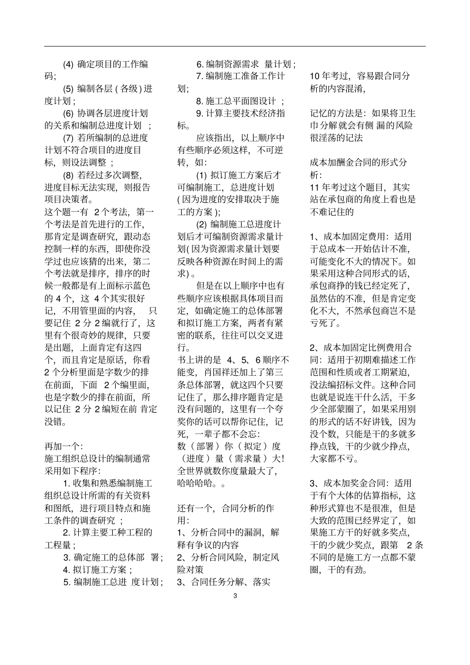 一级建造师考试各科记忆口诀汇总_第3页