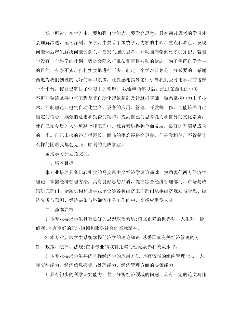 函授学习计划范文_第2页