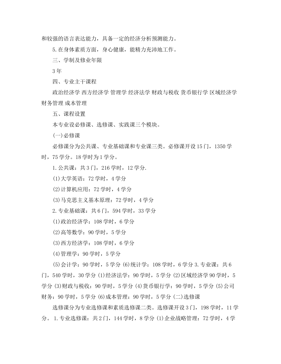 函授学习计划范文_第3页