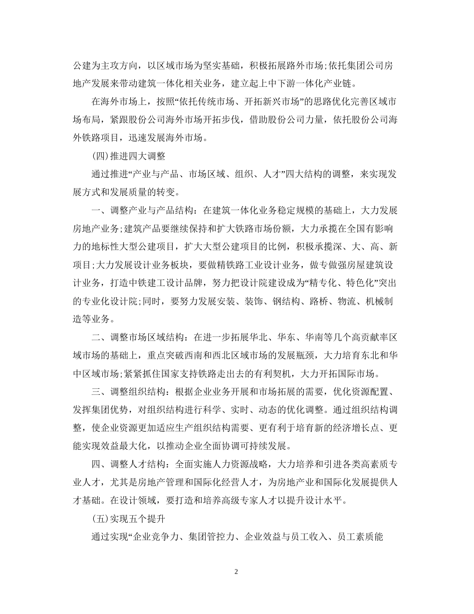 公司发展计划_第2页