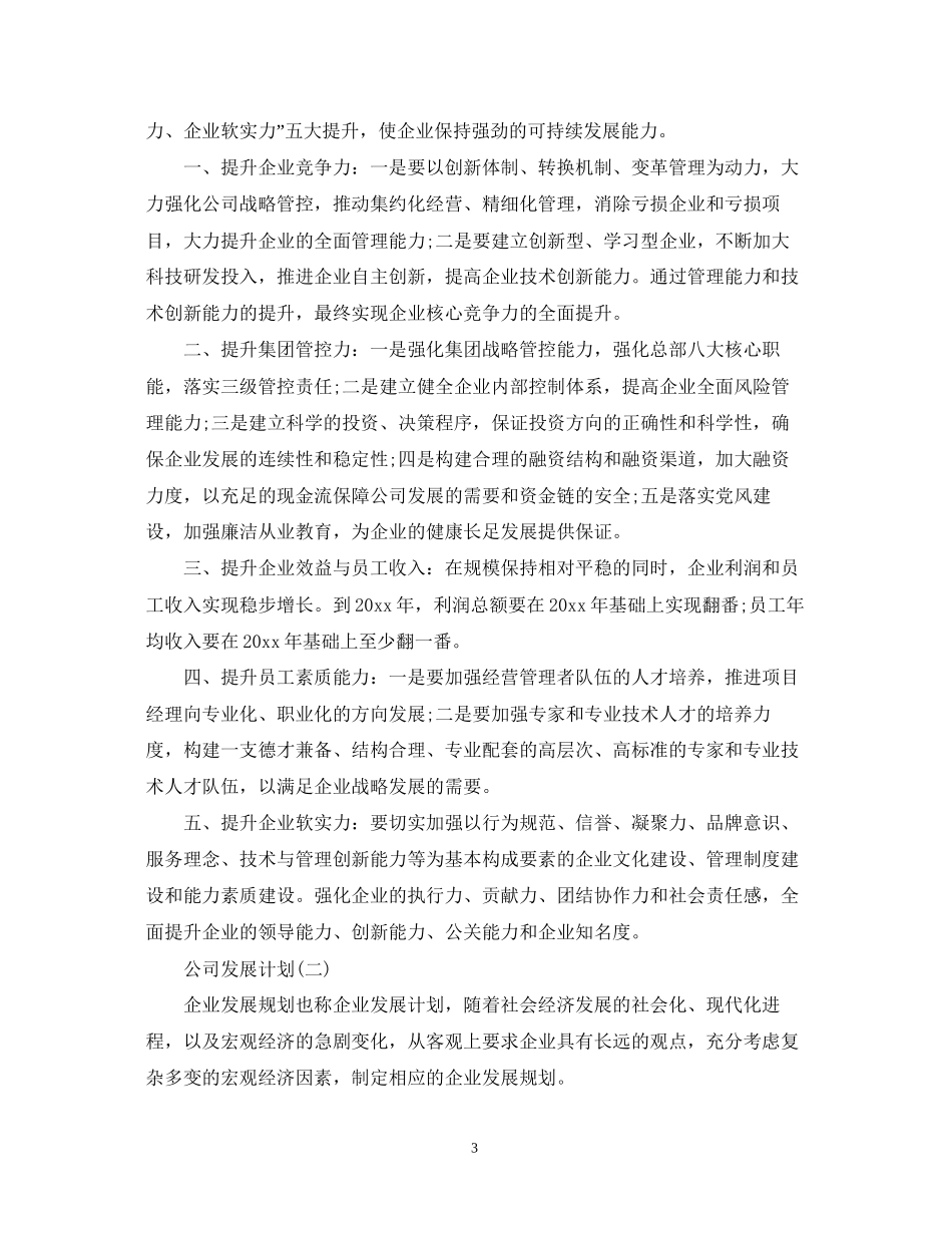公司发展计划_第3页