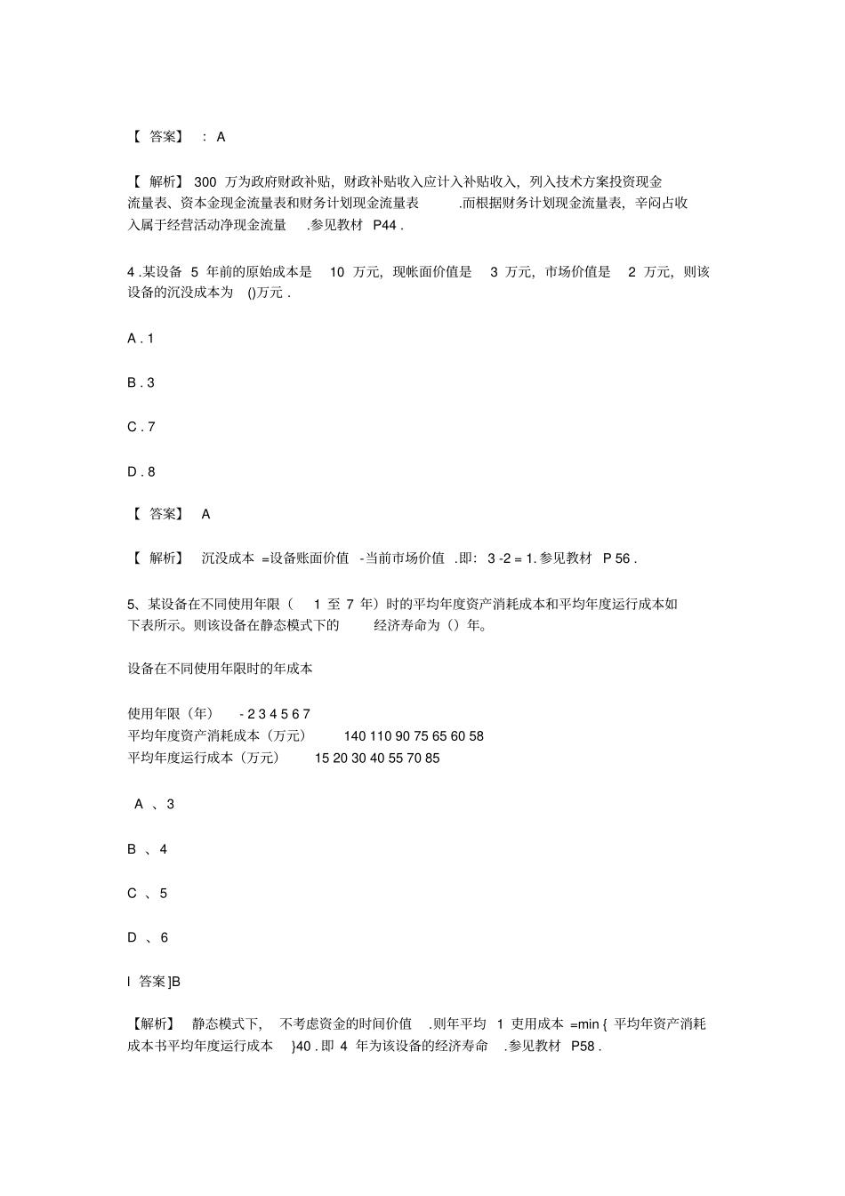 一级建造师考试真题_第2页