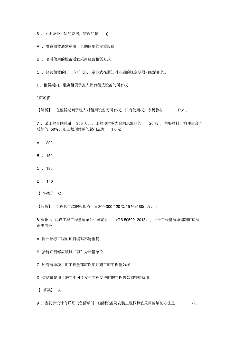 一级建造师考试真题_第3页