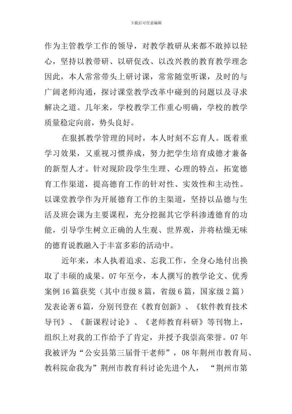 届满述职的范文_第2页