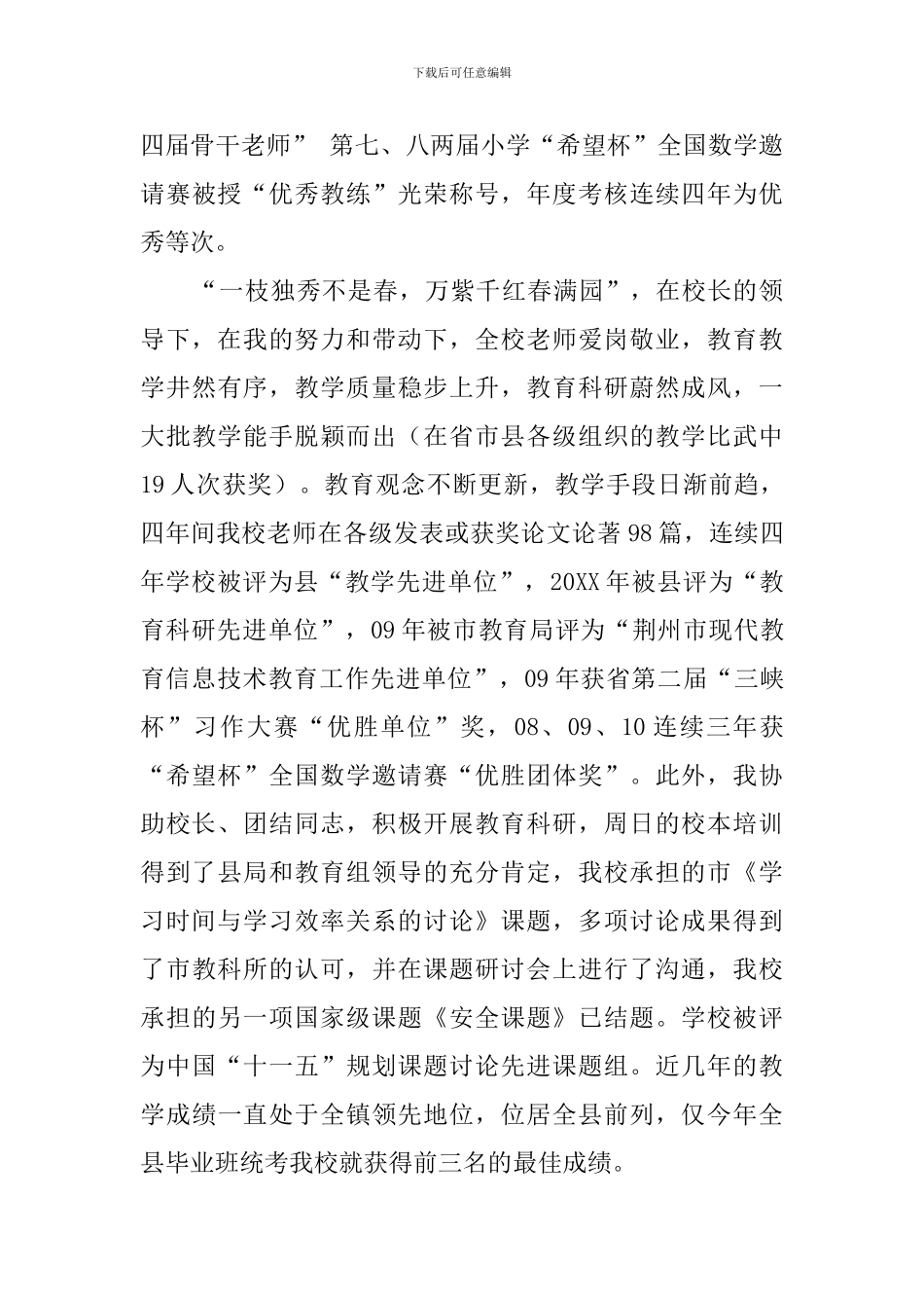 届满述职的范文_第3页