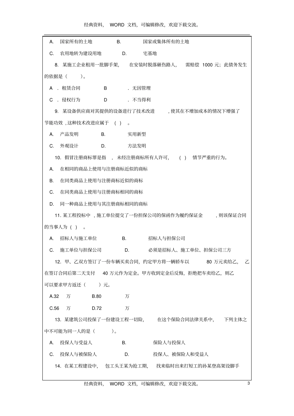 一级建造师考试法规习题集21p_第3页