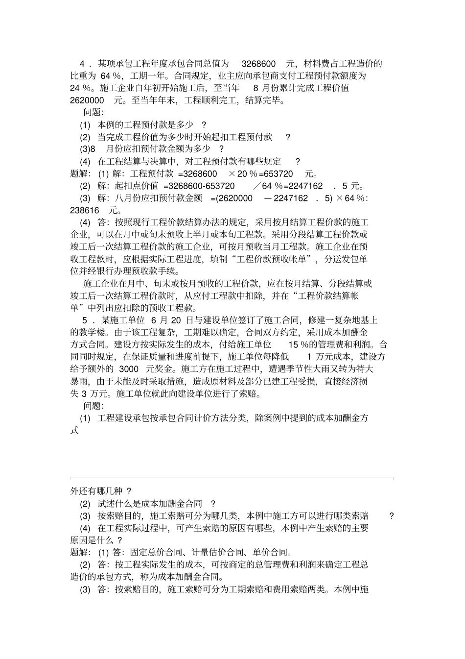 一级建造师考试经典试题之案例分析_第3页