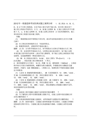 一级建造师考试经典试题之案例分析