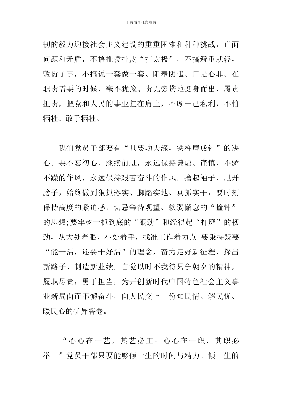 履职尽责做好自己榜样5_第2页