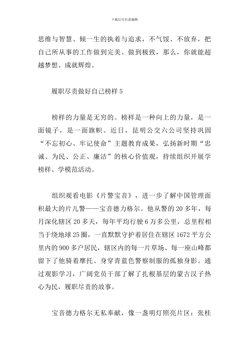 履职尽责做好自己榜样5_第3页