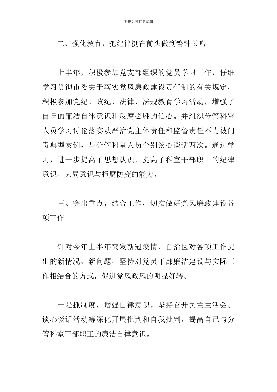 履行一岗双责情况汇报18篇_第2页