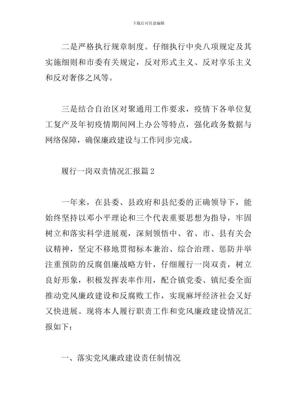 履行一岗双责情况汇报18篇_第3页