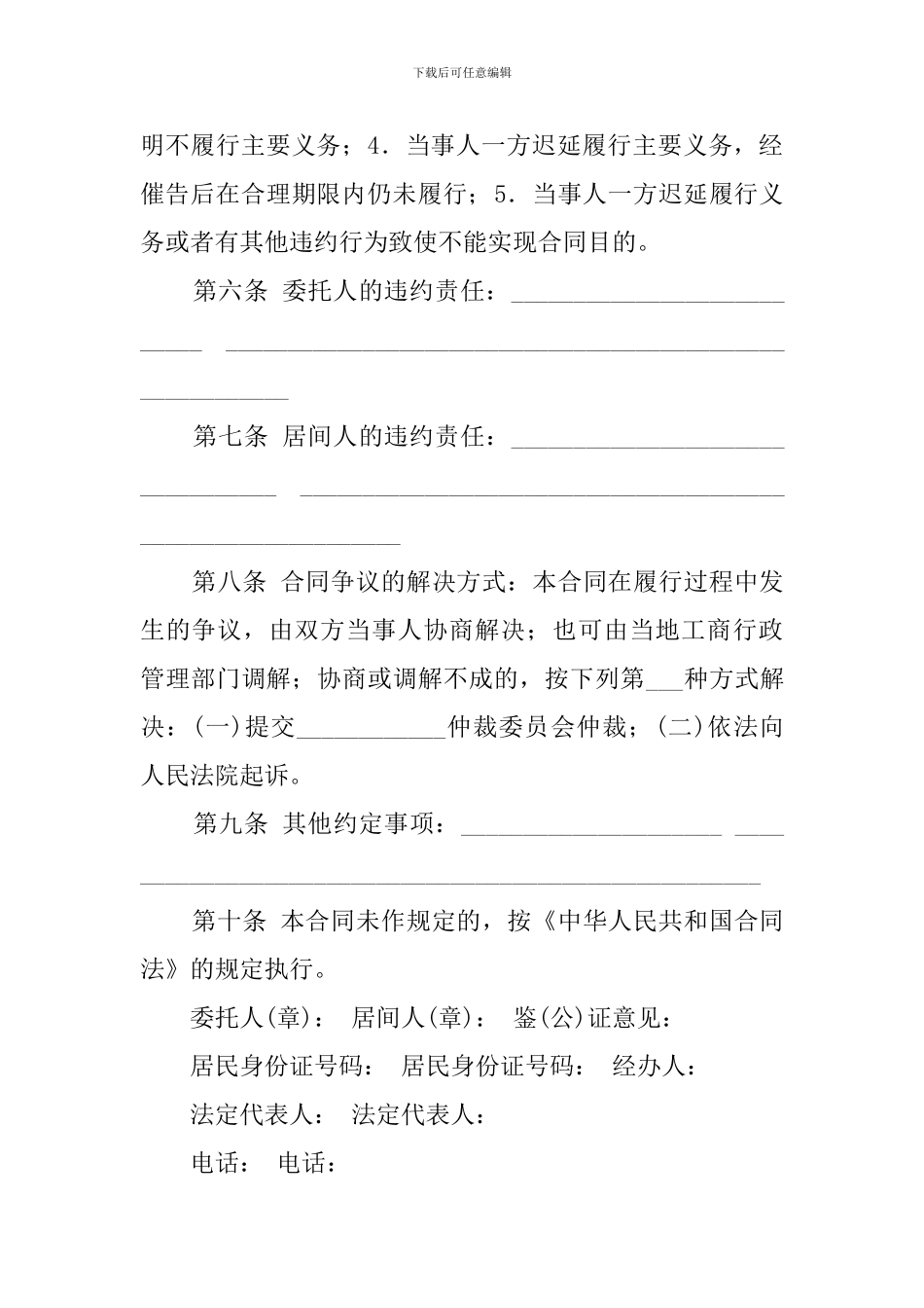 居间协议模板_第2页