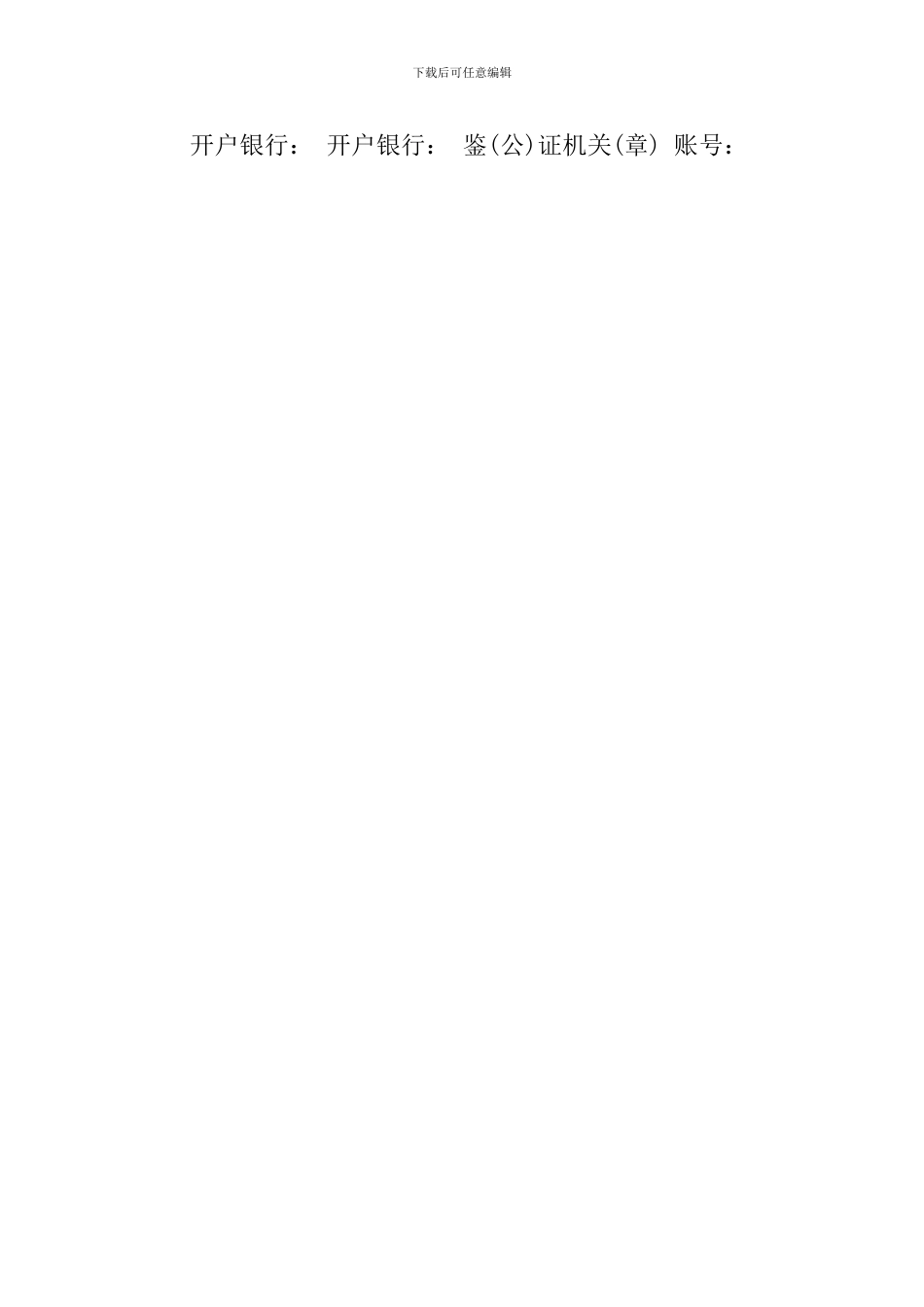 居间协议模板_第3页