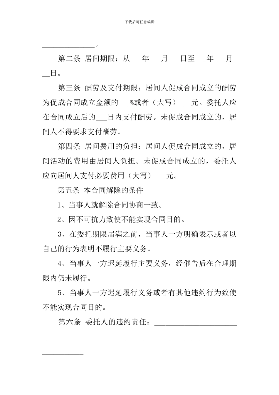 居间合同范本_第2页