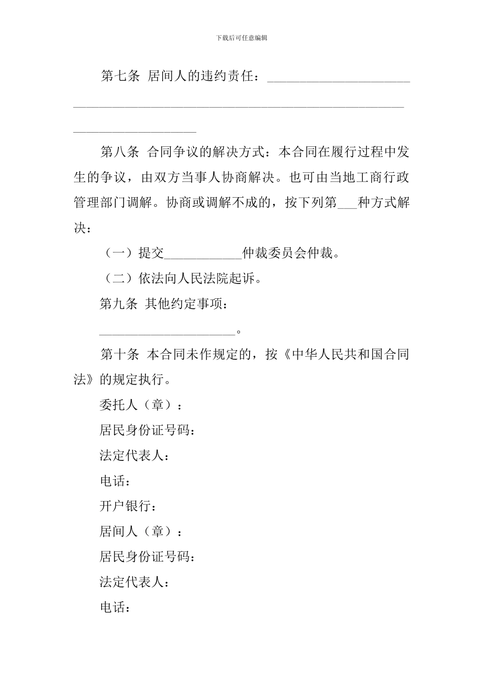 居间合同范本_第3页