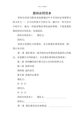 居间合同范本
