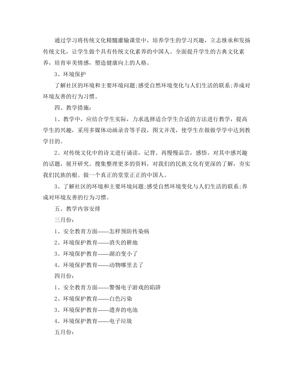 学校地方课程教学计划_第2页