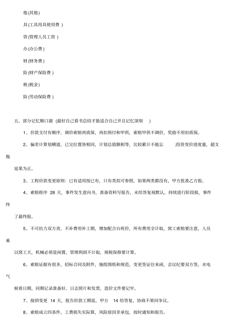 一级建造师考试重要知识点归纳整理_第3页