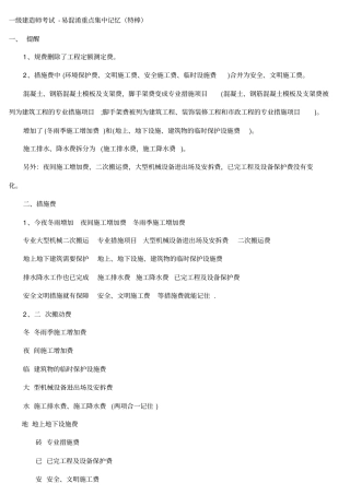 一级建造师考试重要知识点归纳整理
