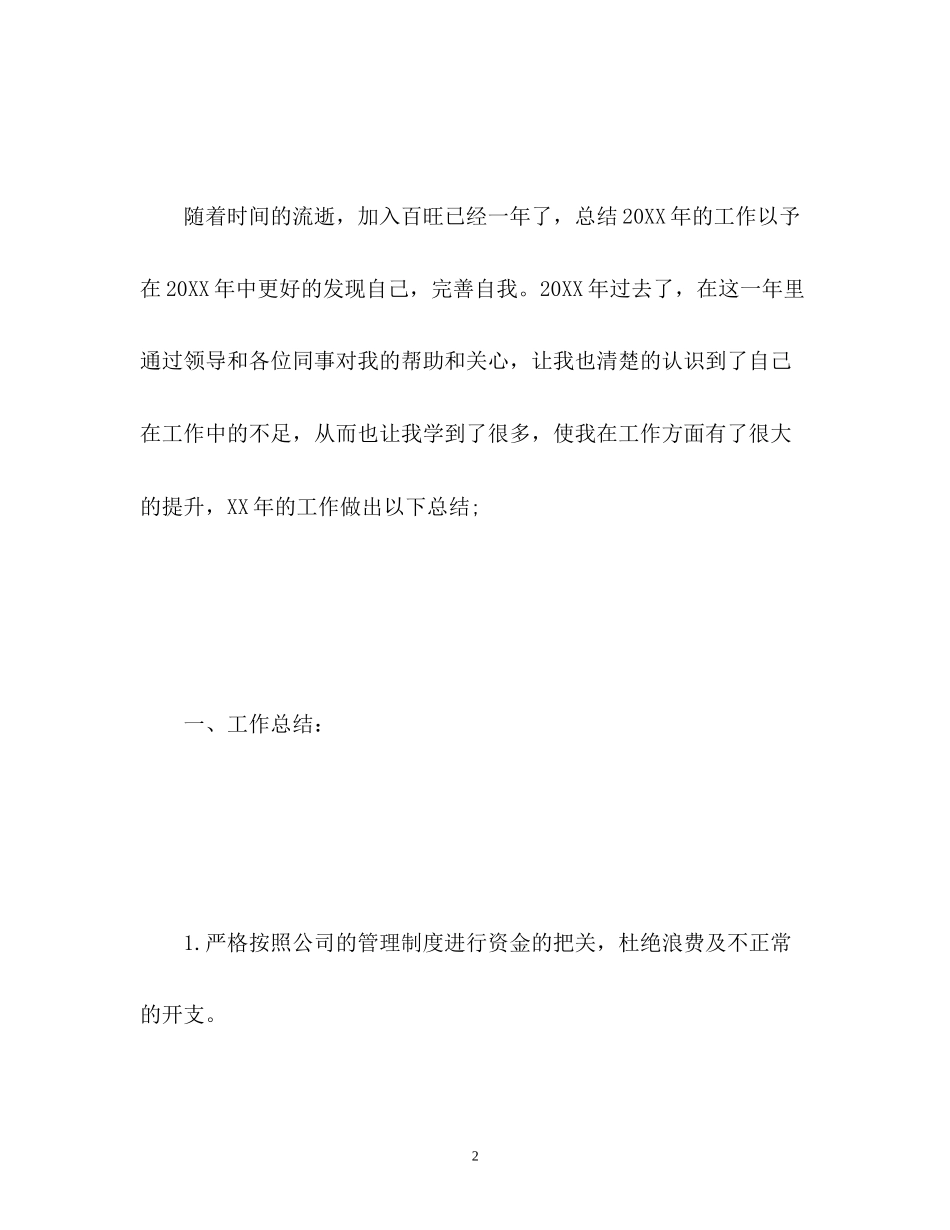 出纳新年个人工作计划_第2页