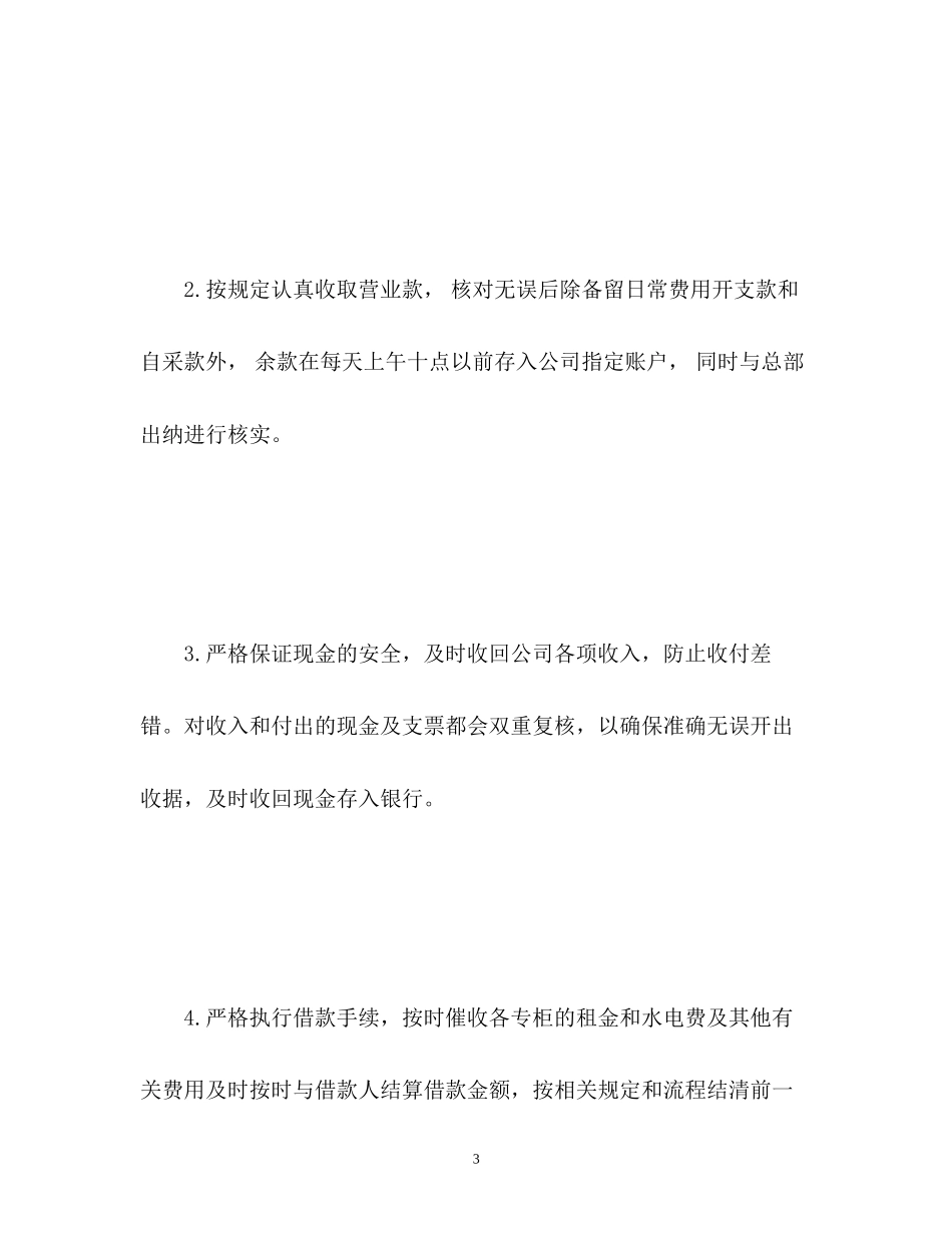 出纳新年个人工作计划_第3页